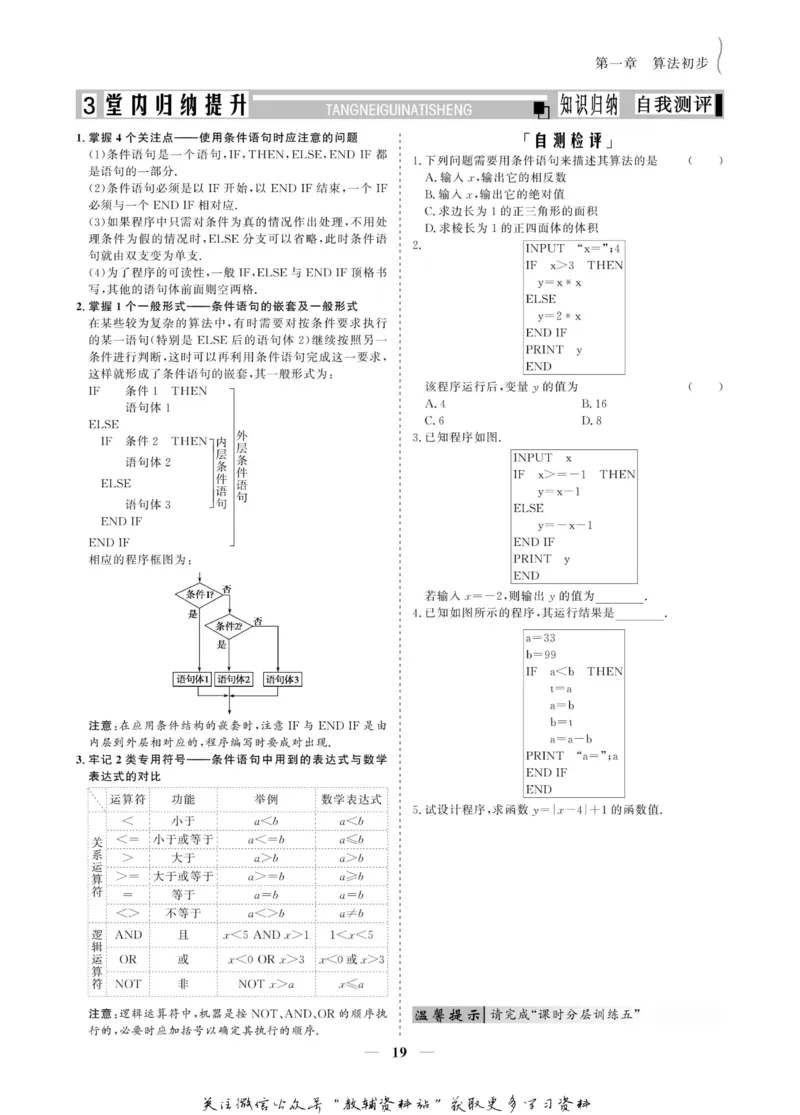 名师同步导学数学人教A版必修3_名师同步导学_高中数学