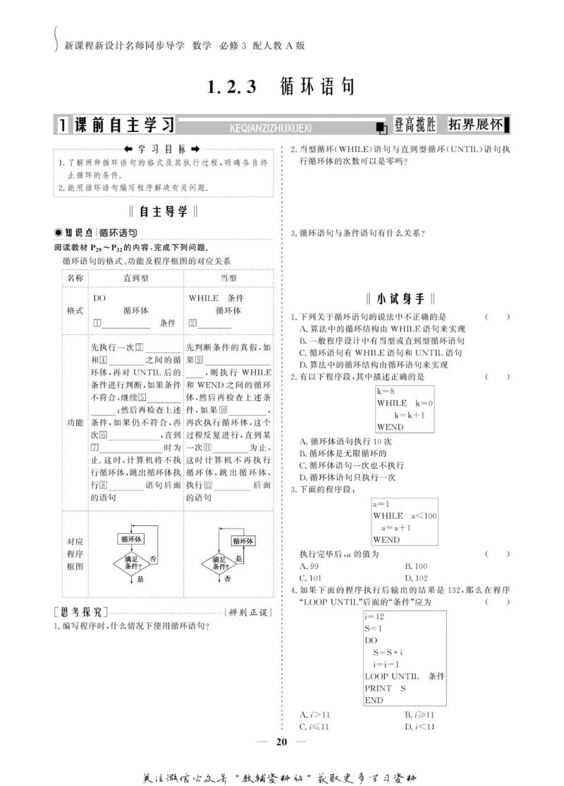 名师同步导学数学人教A版必修3_名师同步导学_高中数学