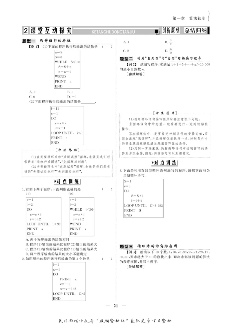 名师同步导学数学人教A版必修3_名师同步导学_高中数学