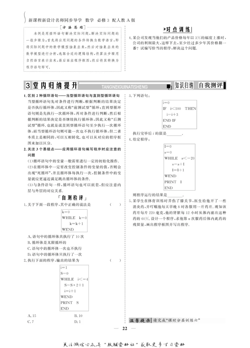 名师同步导学数学人教A版必修3_名师同步导学_高中数学