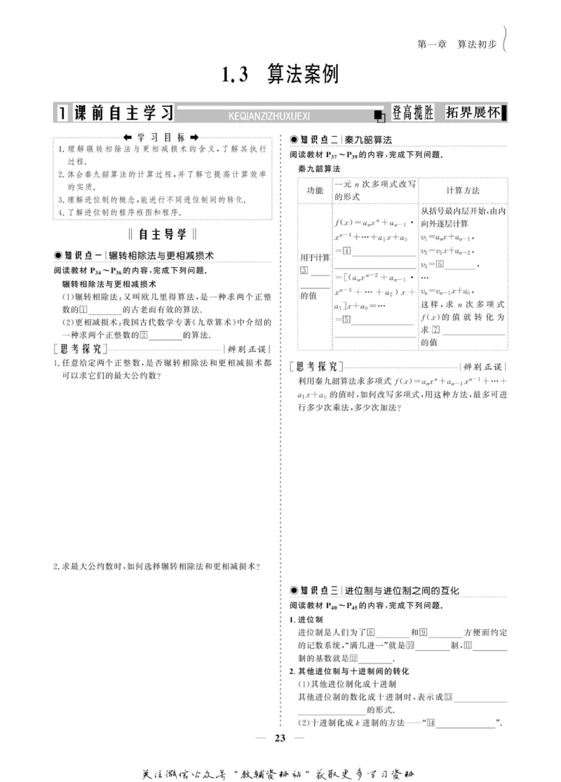 名师同步导学数学人教A版必修3_名师同步导学_高中数学
