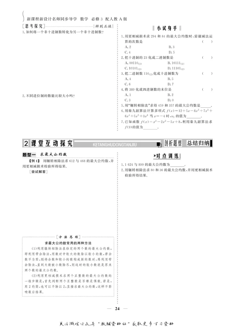 名师同步导学数学人教A版必修3_名师同步导学_高中数学