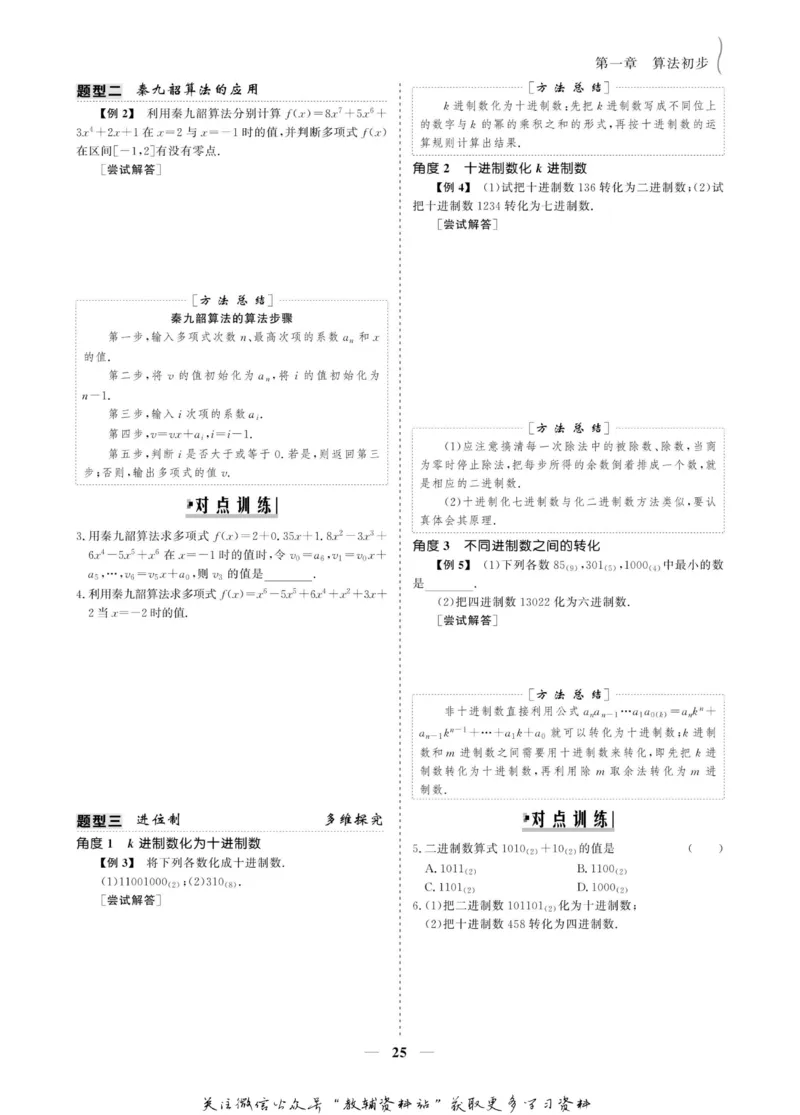 名师同步导学数学人教A版必修3_名师同步导学_高中数学
