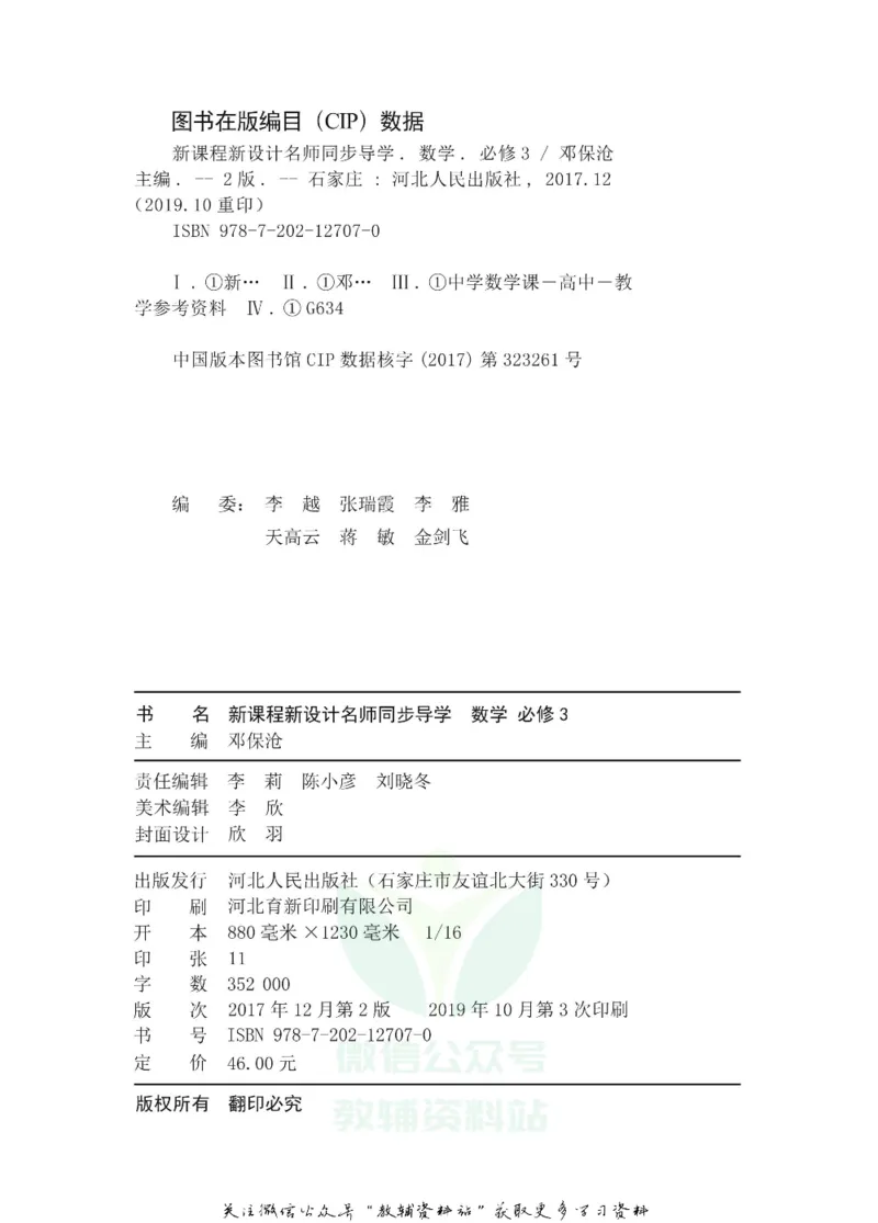 名师同步导学数学人教A版必修3_名师同步导学_高中数学