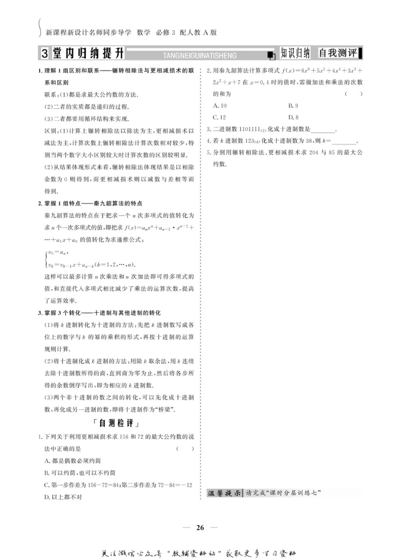 名师同步导学数学人教A版必修3_名师同步导学_高中数学