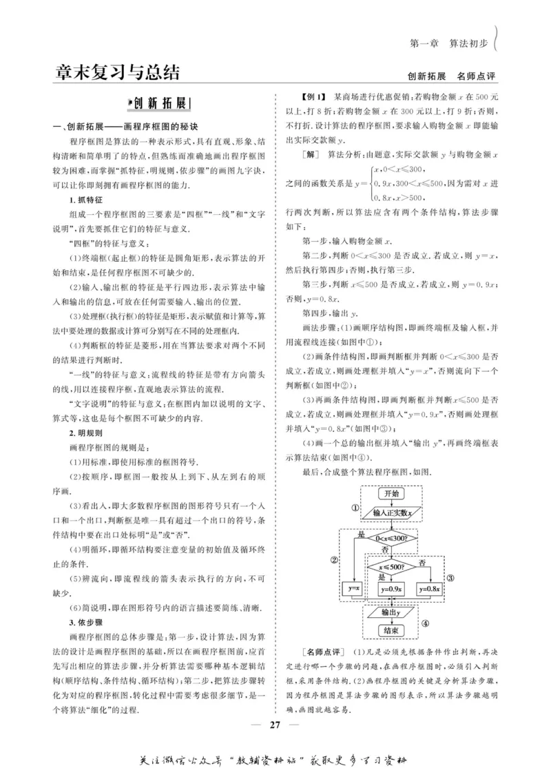 名师同步导学数学人教A版必修3_名师同步导学_高中数学