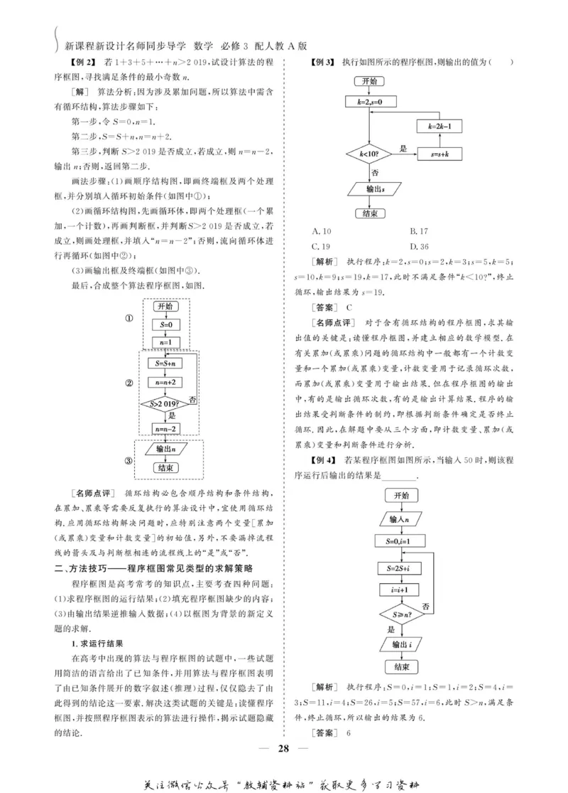 名师同步导学数学人教A版必修3_名师同步导学_高中数学