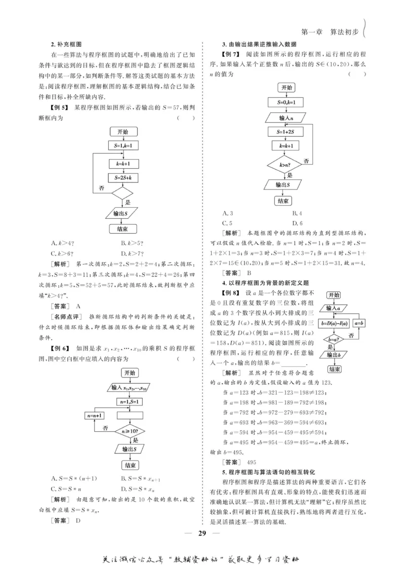 名师同步导学数学人教A版必修3_名师同步导学_高中数学