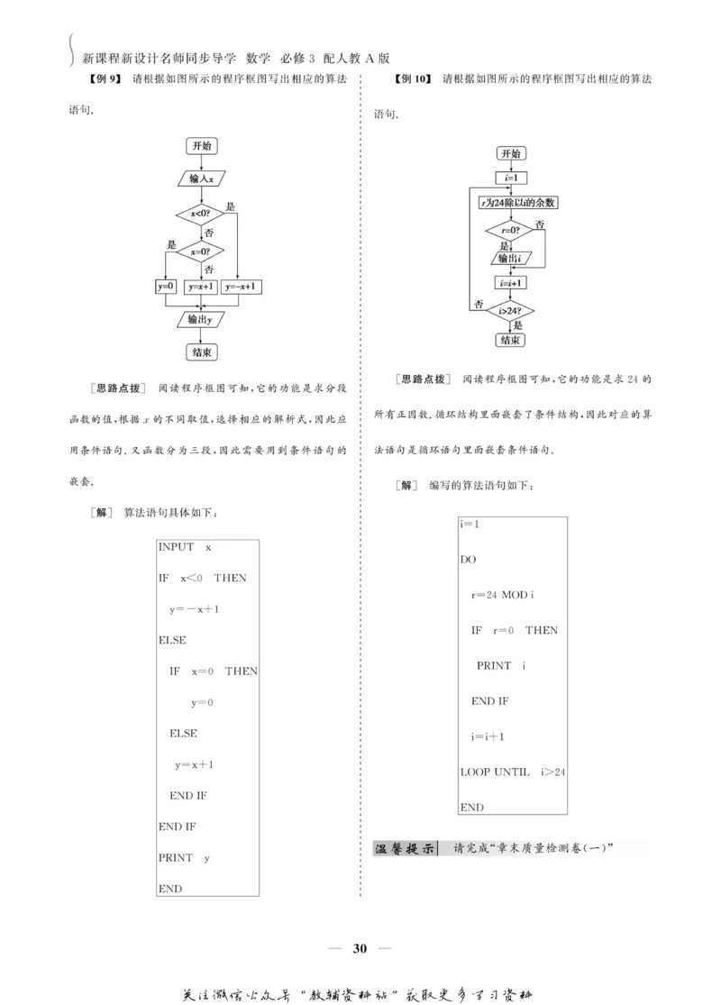 名师同步导学数学人教A版必修3_名师同步导学_高中数学