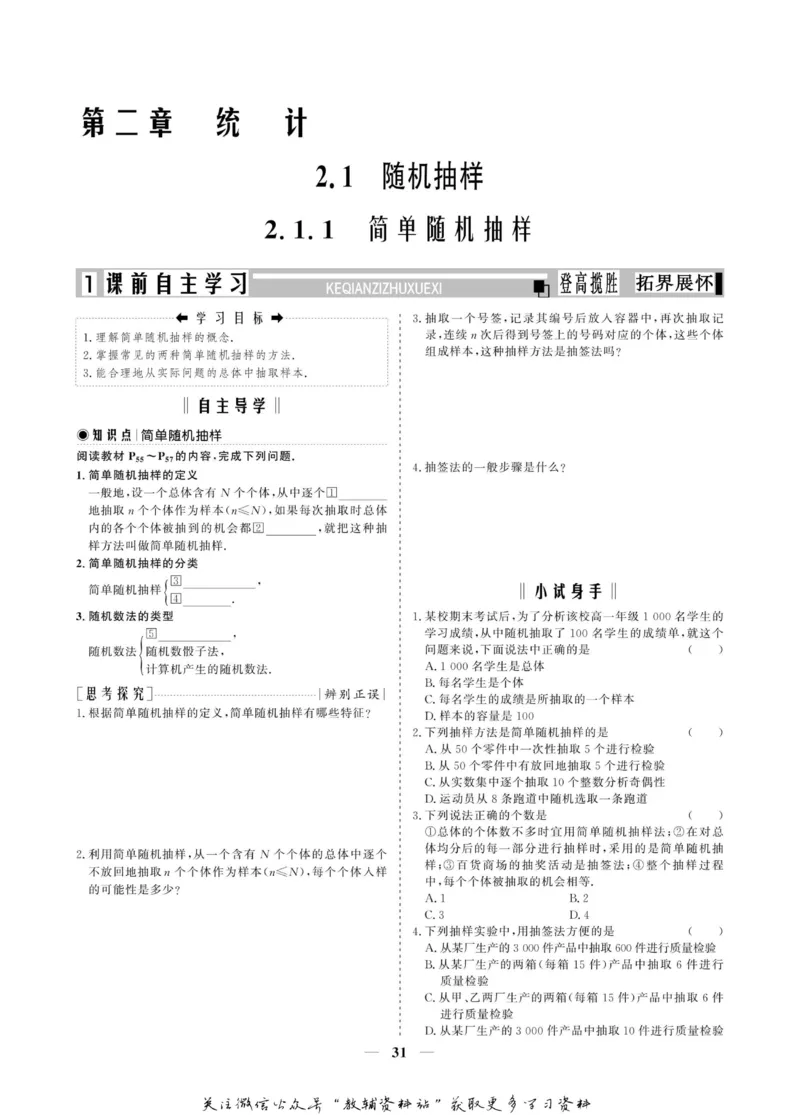 名师同步导学数学人教A版必修3_名师同步导学_高中数学