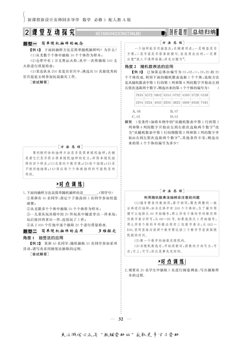 名师同步导学数学人教A版必修3_名师同步导学_高中数学