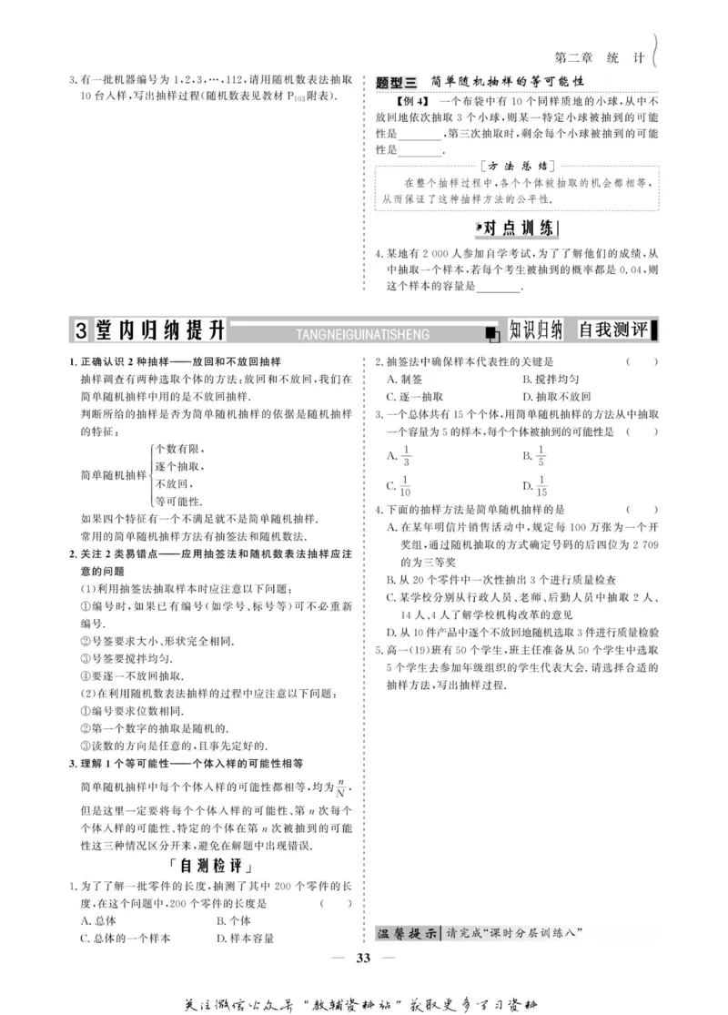 名师同步导学数学人教A版必修3_名师同步导学_高中数学