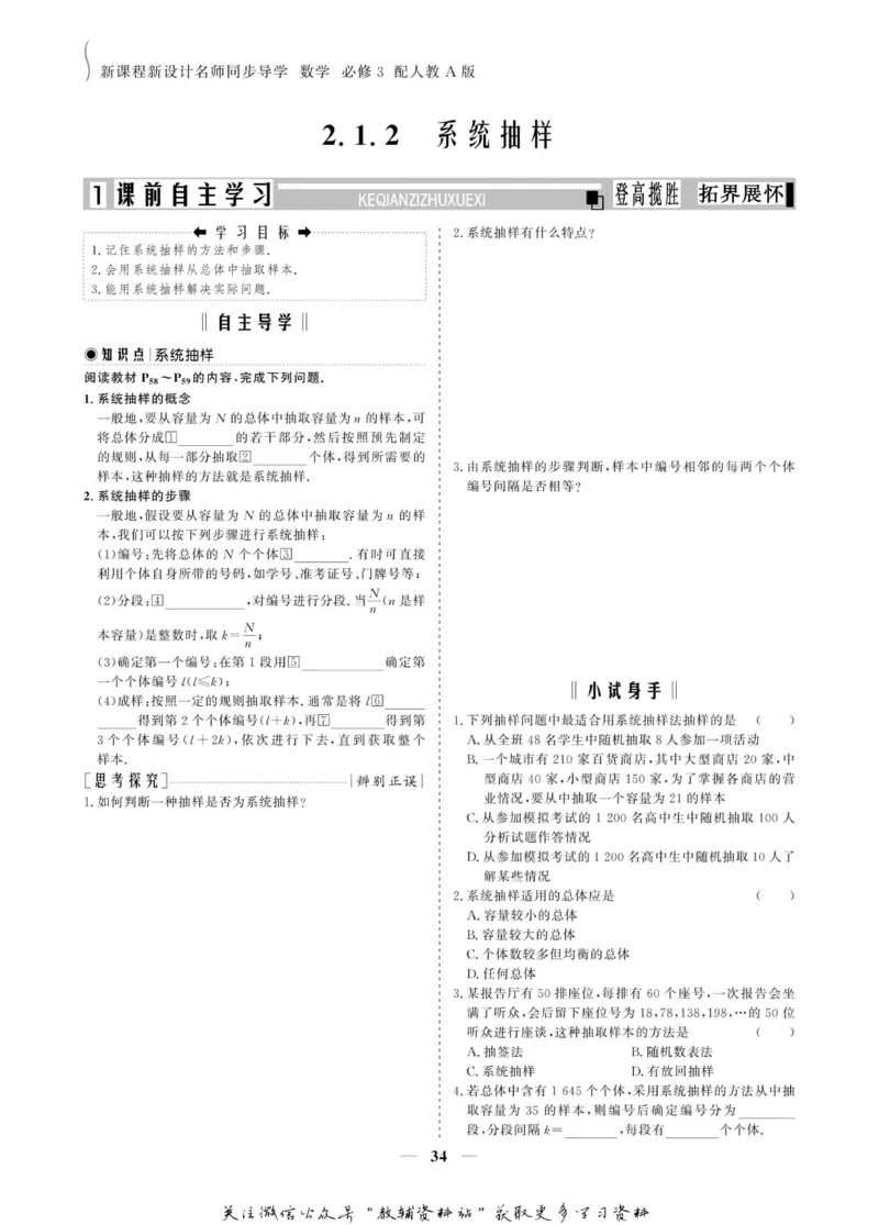 名师同步导学数学人教A版必修3_名师同步导学_高中数学