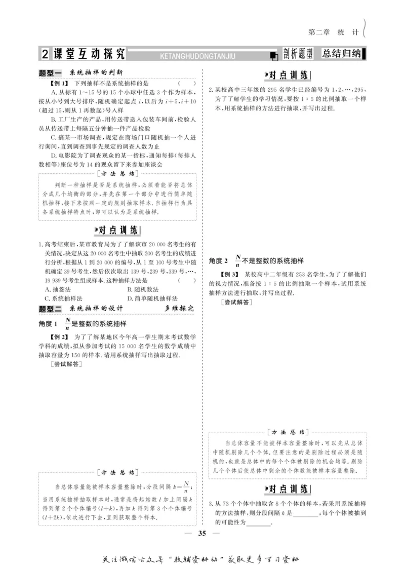 名师同步导学数学人教A版必修3_名师同步导学_高中数学