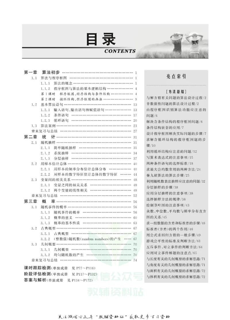 名师同步导学数学人教A版必修3_名师同步导学_高中数学