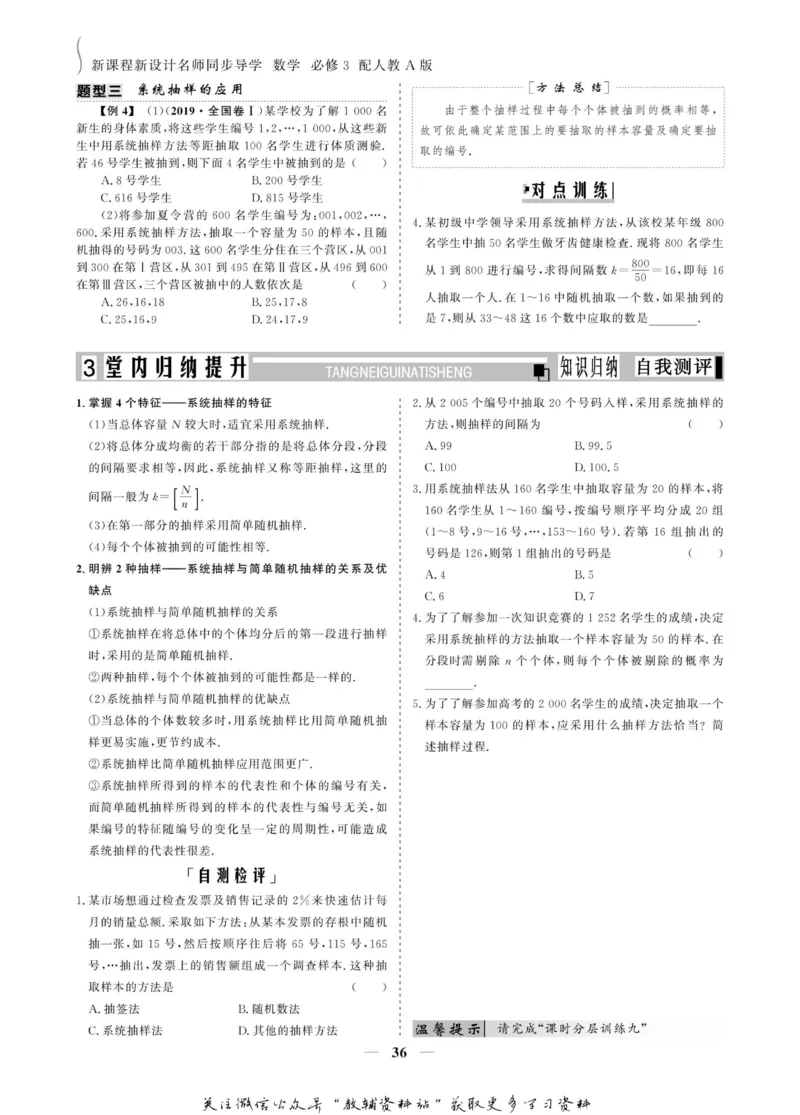 名师同步导学数学人教A版必修3_名师同步导学_高中数学