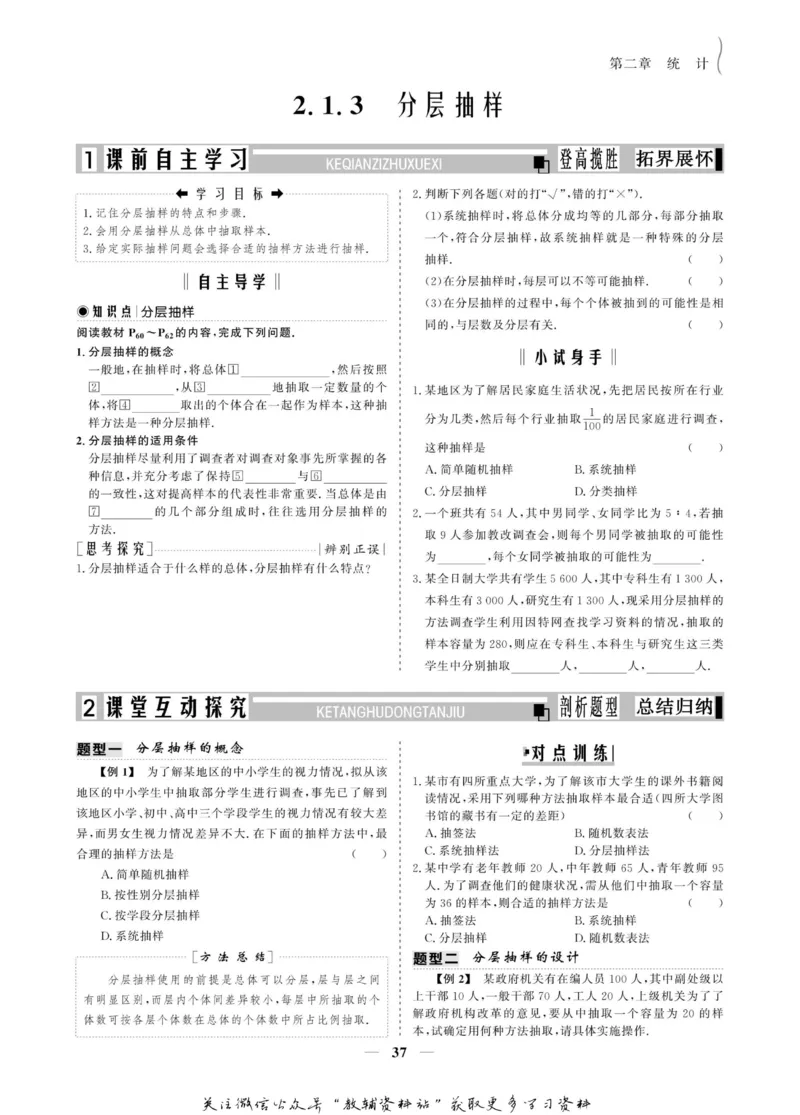 名师同步导学数学人教A版必修3_名师同步导学_高中数学