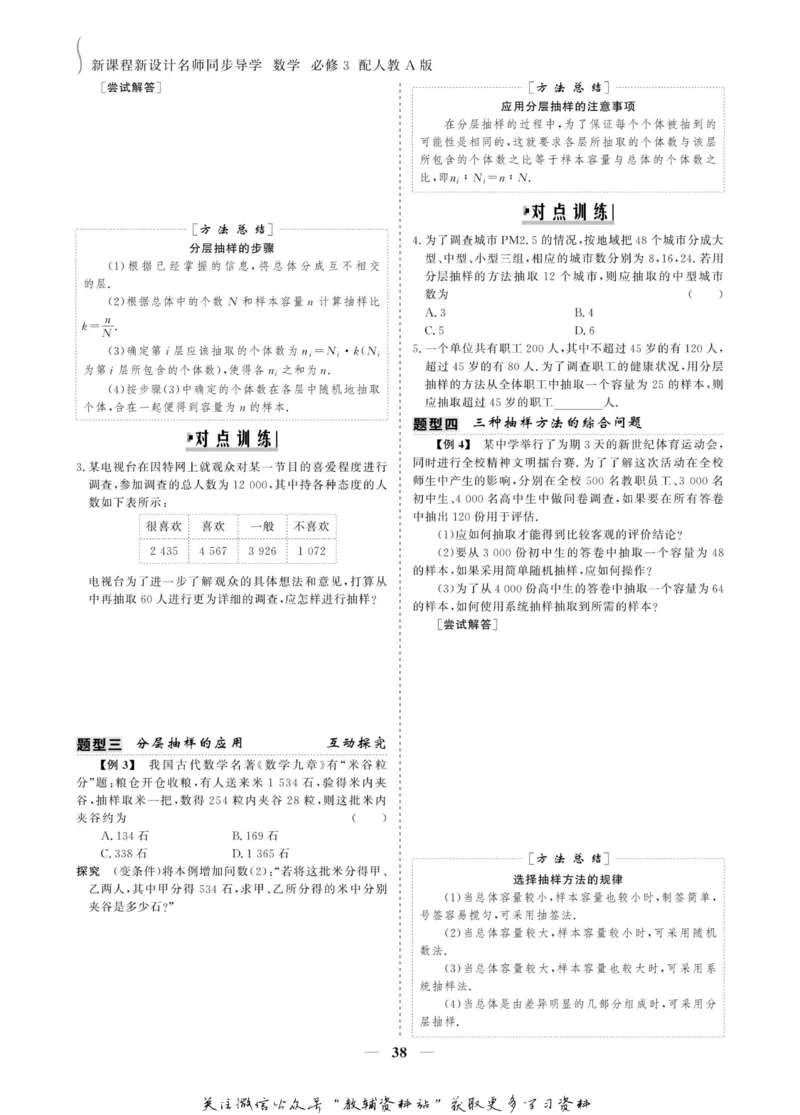 名师同步导学数学人教A版必修3_名师同步导学_高中数学