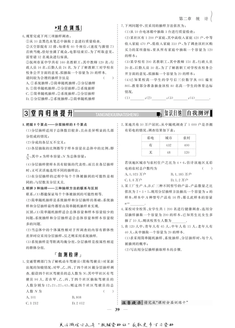 名师同步导学数学人教A版必修3_名师同步导学_高中数学