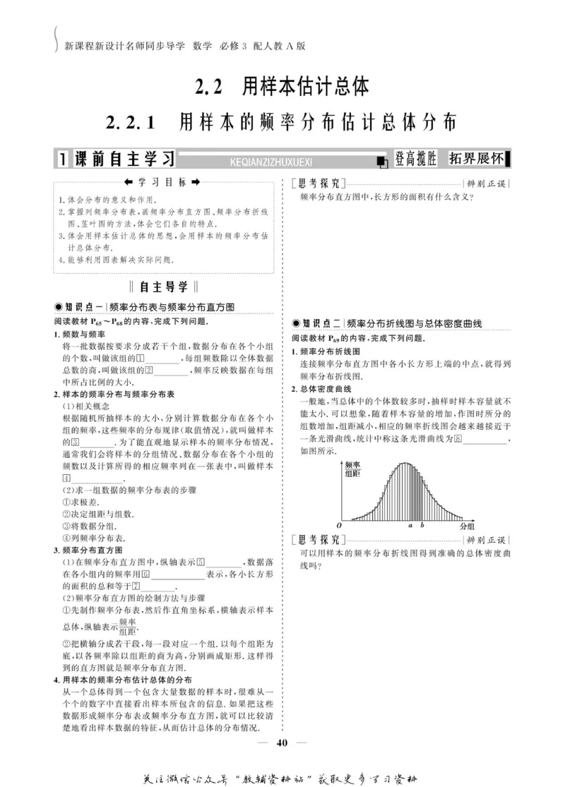 名师同步导学数学人教A版必修3_名师同步导学_高中数学