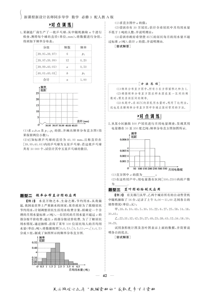 名师同步导学数学人教A版必修3_名师同步导学_高中数学