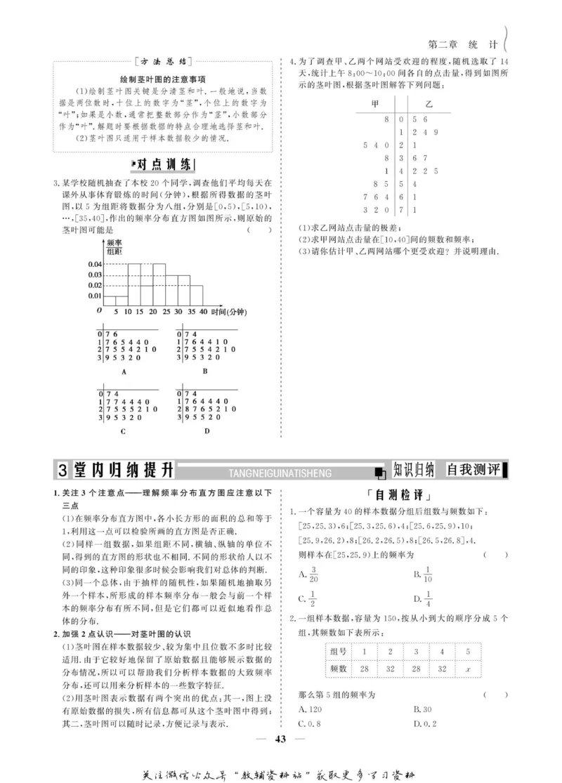 名师同步导学数学人教A版必修3_名师同步导学_高中数学