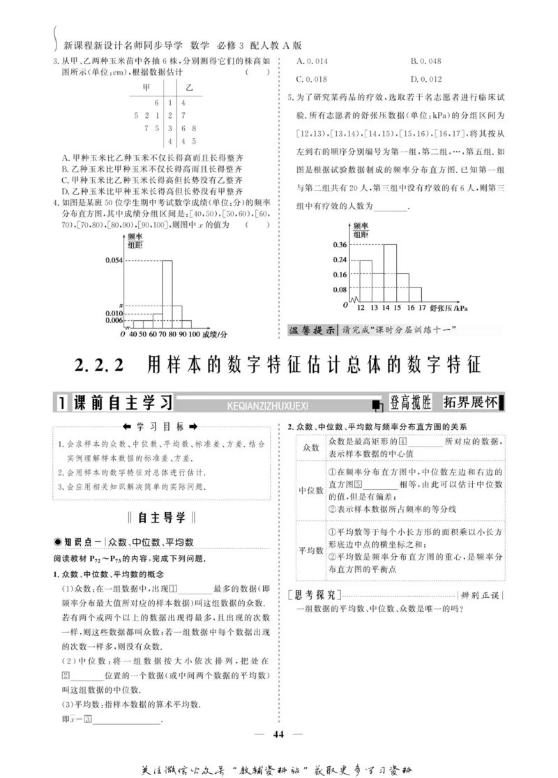 名师同步导学数学人教A版必修3_名师同步导学_高中数学