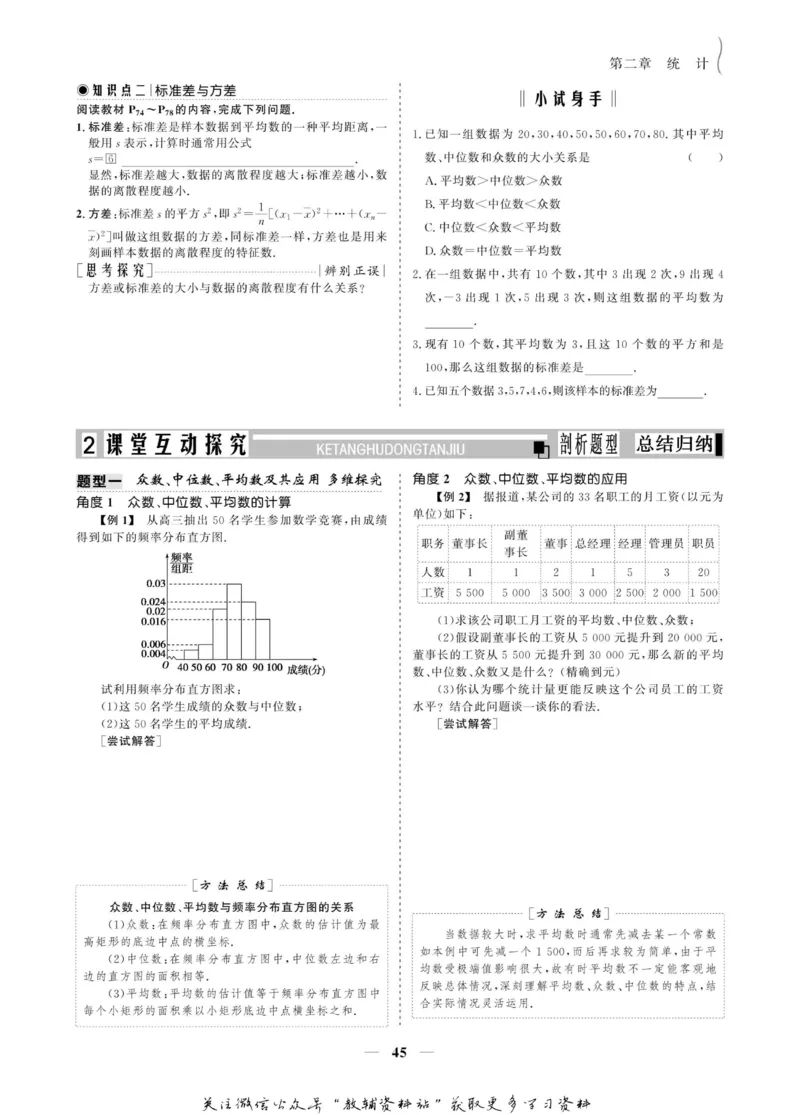 名师同步导学数学人教A版必修3_名师同步导学_高中数学