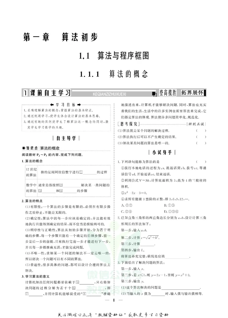 名师同步导学数学人教A版必修3_名师同步导学_高中数学