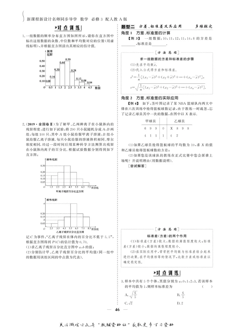 名师同步导学数学人教A版必修3_名师同步导学_高中数学