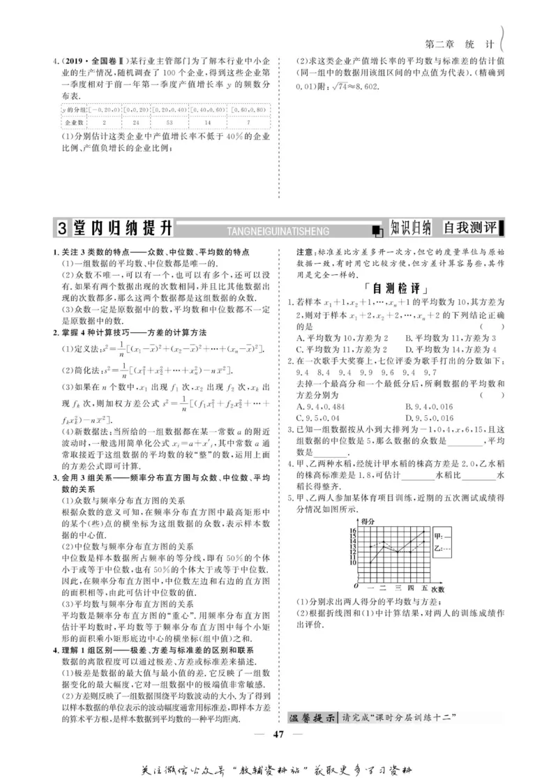 名师同步导学数学人教A版必修3_名师同步导学_高中数学