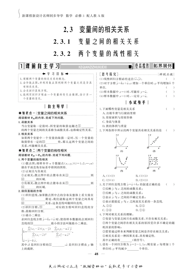 名师同步导学数学人教A版必修3_名师同步导学_高中数学