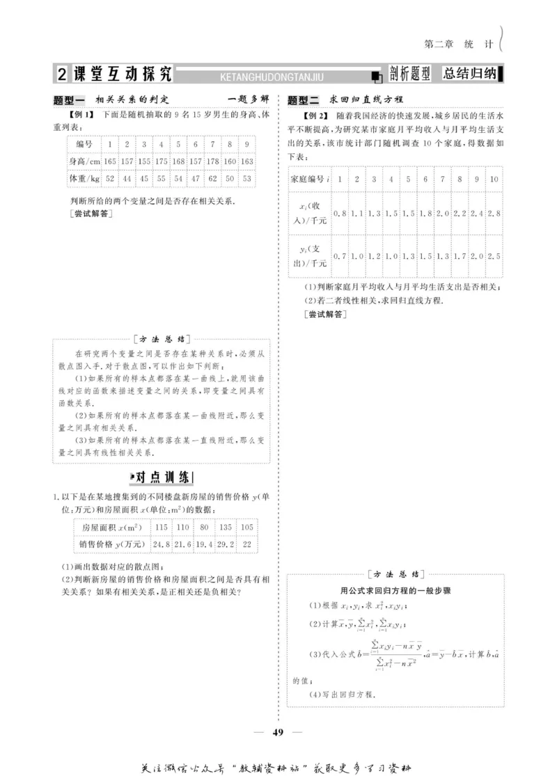 名师同步导学数学人教A版必修3_名师同步导学_高中数学