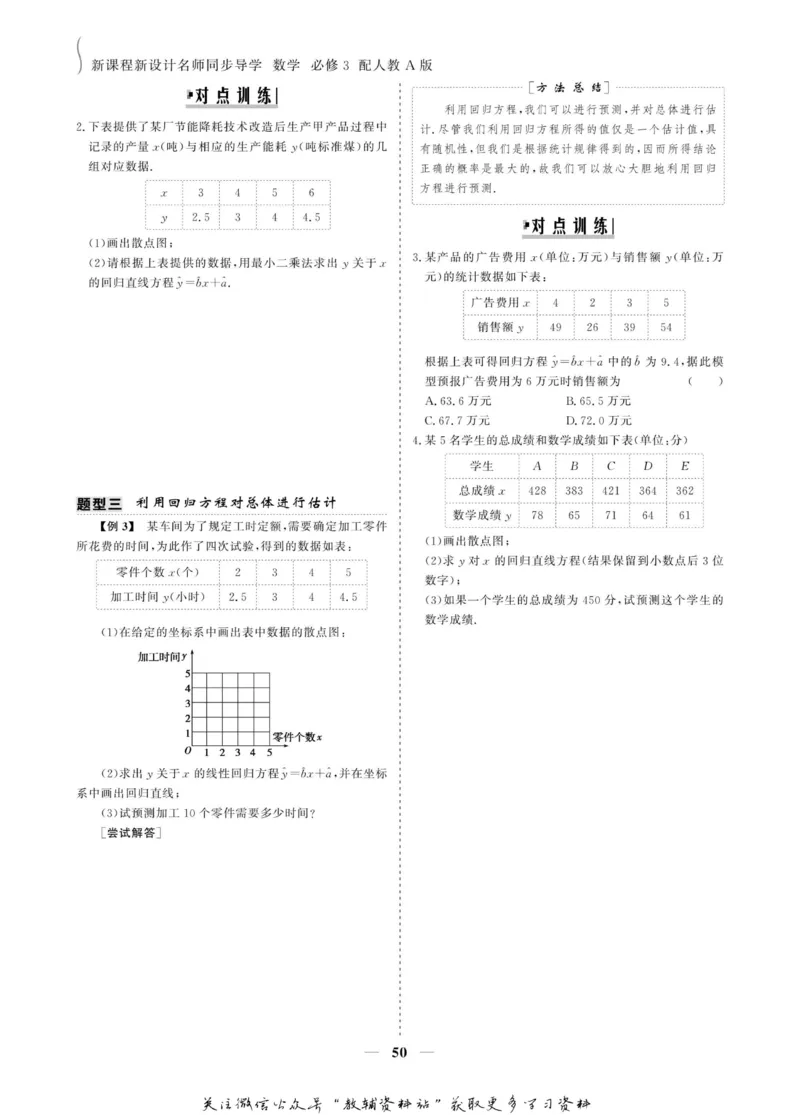 名师同步导学数学人教A版必修3_名师同步导学_高中数学