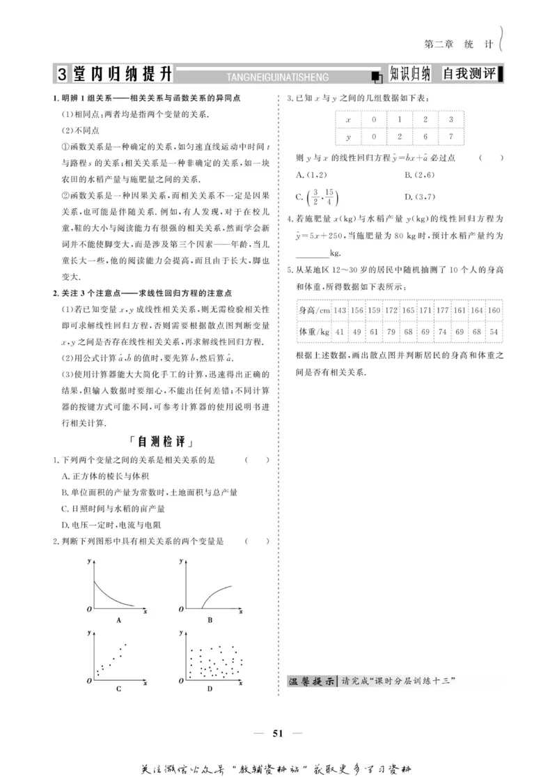 名师同步导学数学人教A版必修3_名师同步导学_高中数学