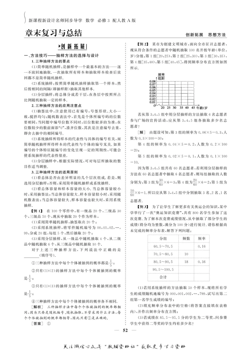 名师同步导学数学人教A版必修3_名师同步导学_高中数学