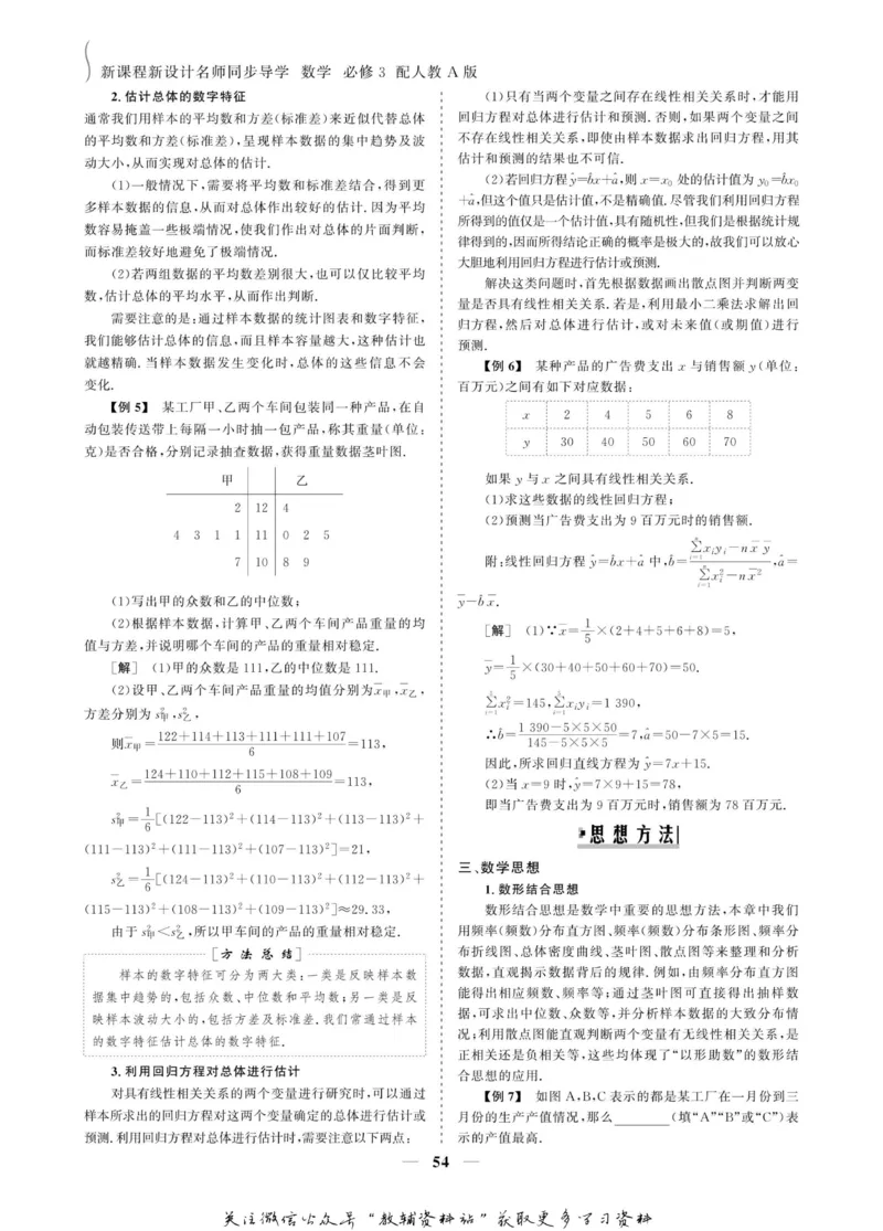 名师同步导学数学人教A版必修3_名师同步导学_高中数学