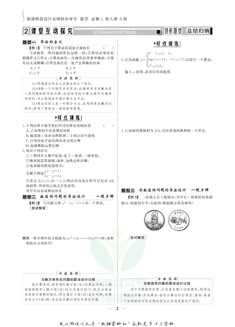 名师同步导学数学人教A版必修3_名师同步导学_高中数学