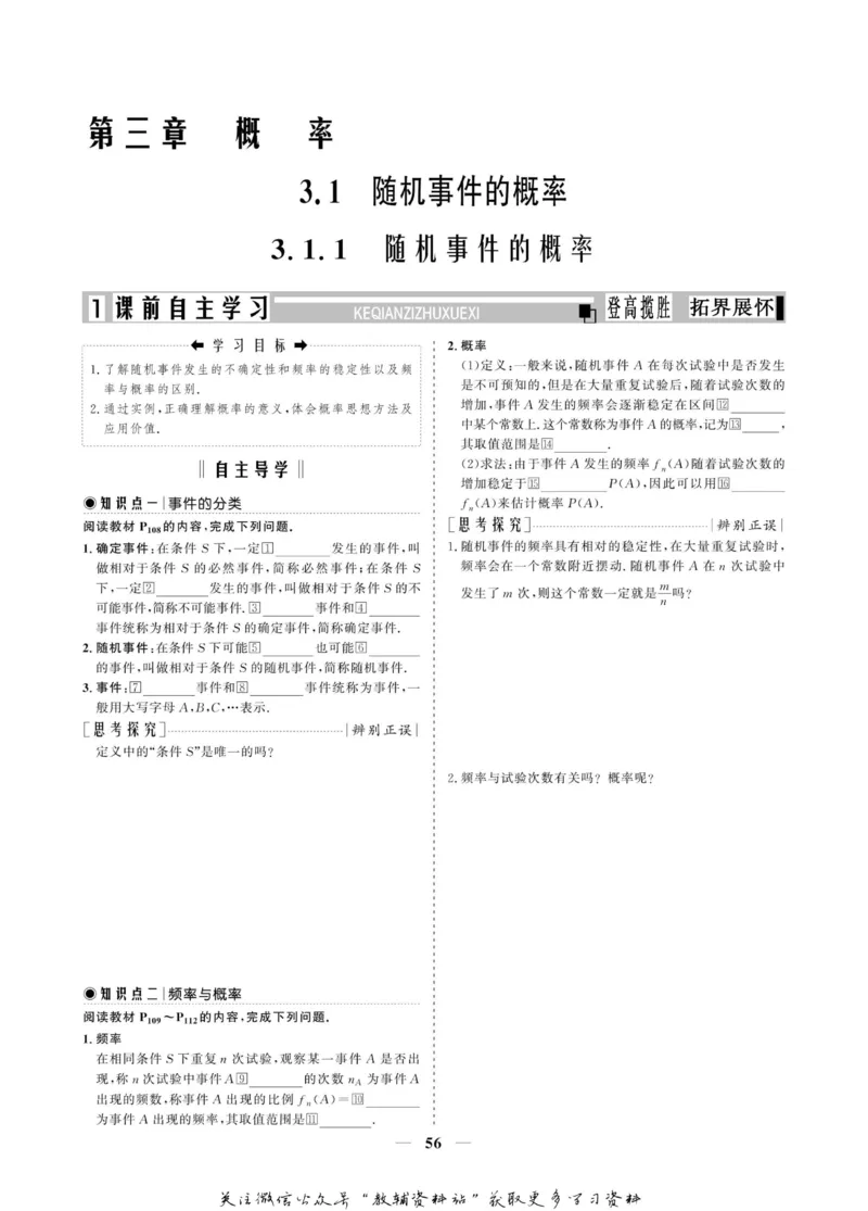 名师同步导学数学人教A版必修3_名师同步导学_高中数学