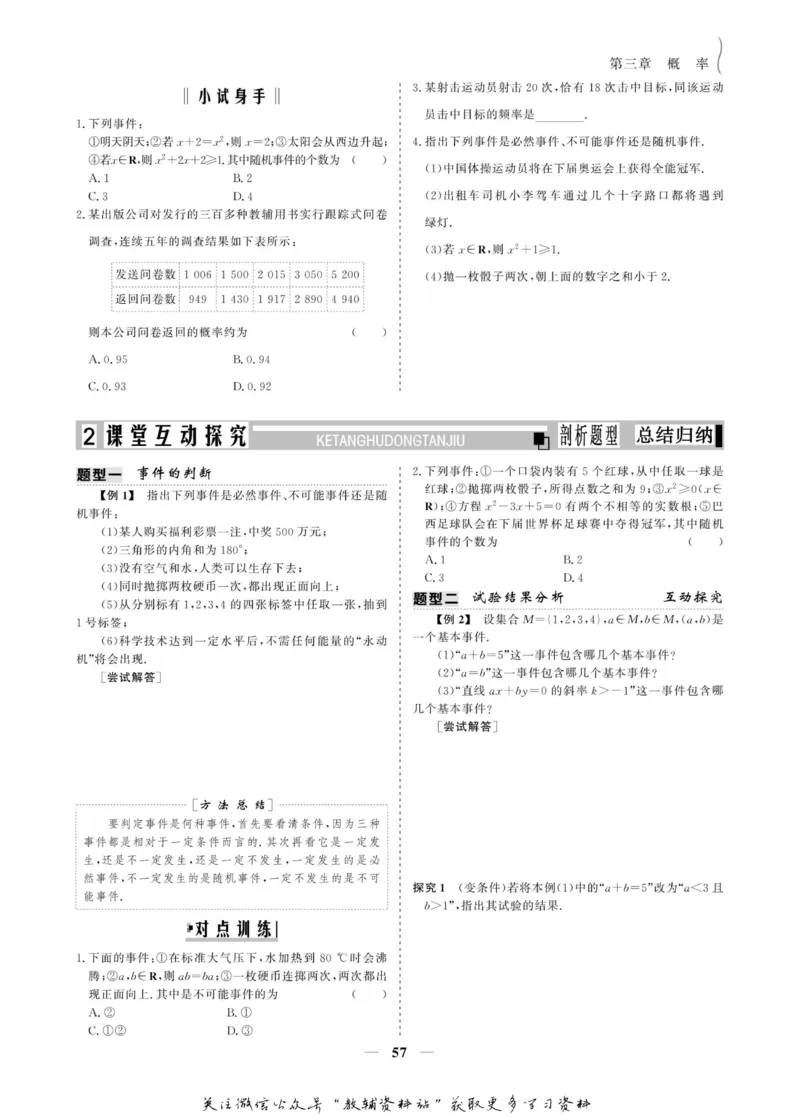 名师同步导学数学人教A版必修3_名师同步导学_高中数学