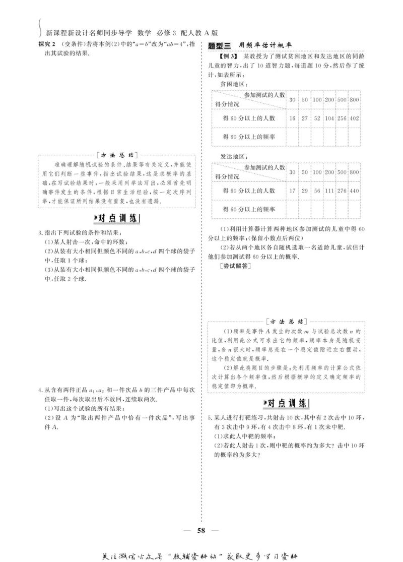 名师同步导学数学人教A版必修3_名师同步导学_高中数学