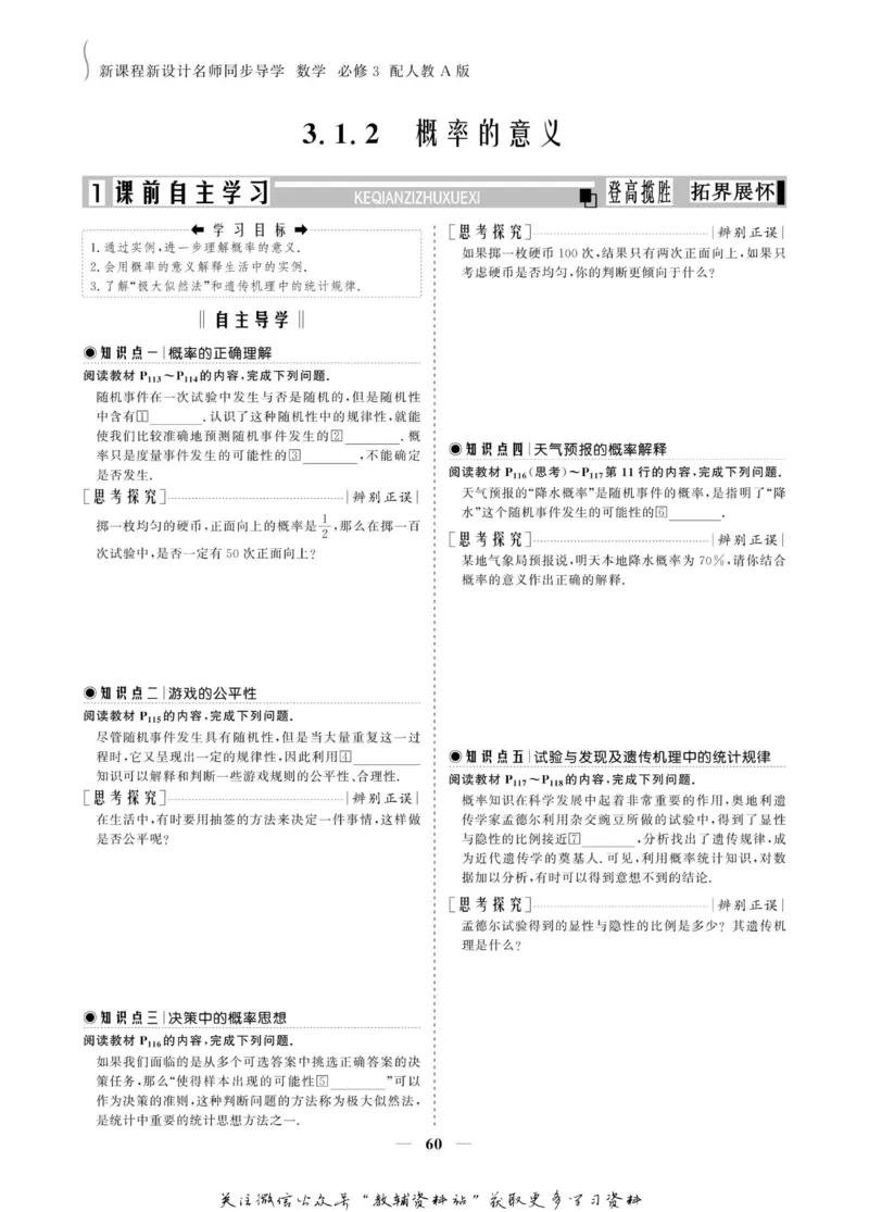 名师同步导学数学人教A版必修3_名师同步导学_高中数学