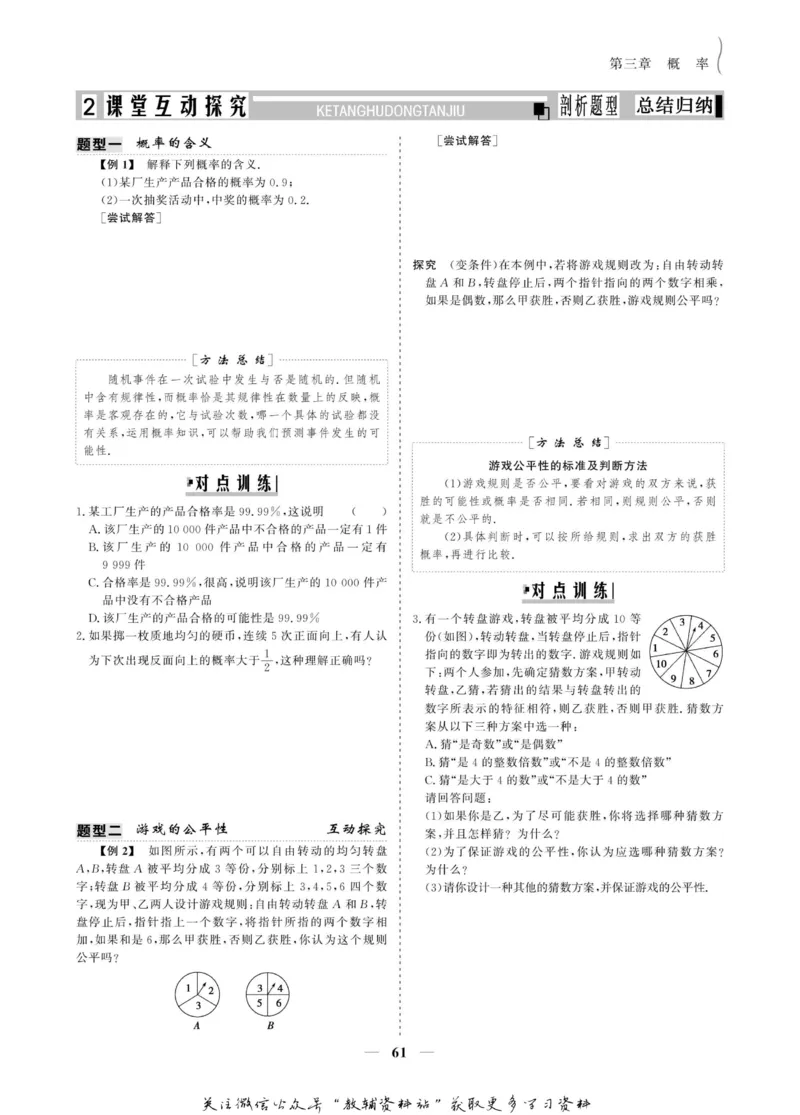 名师同步导学数学人教A版必修3_名师同步导学_高中数学