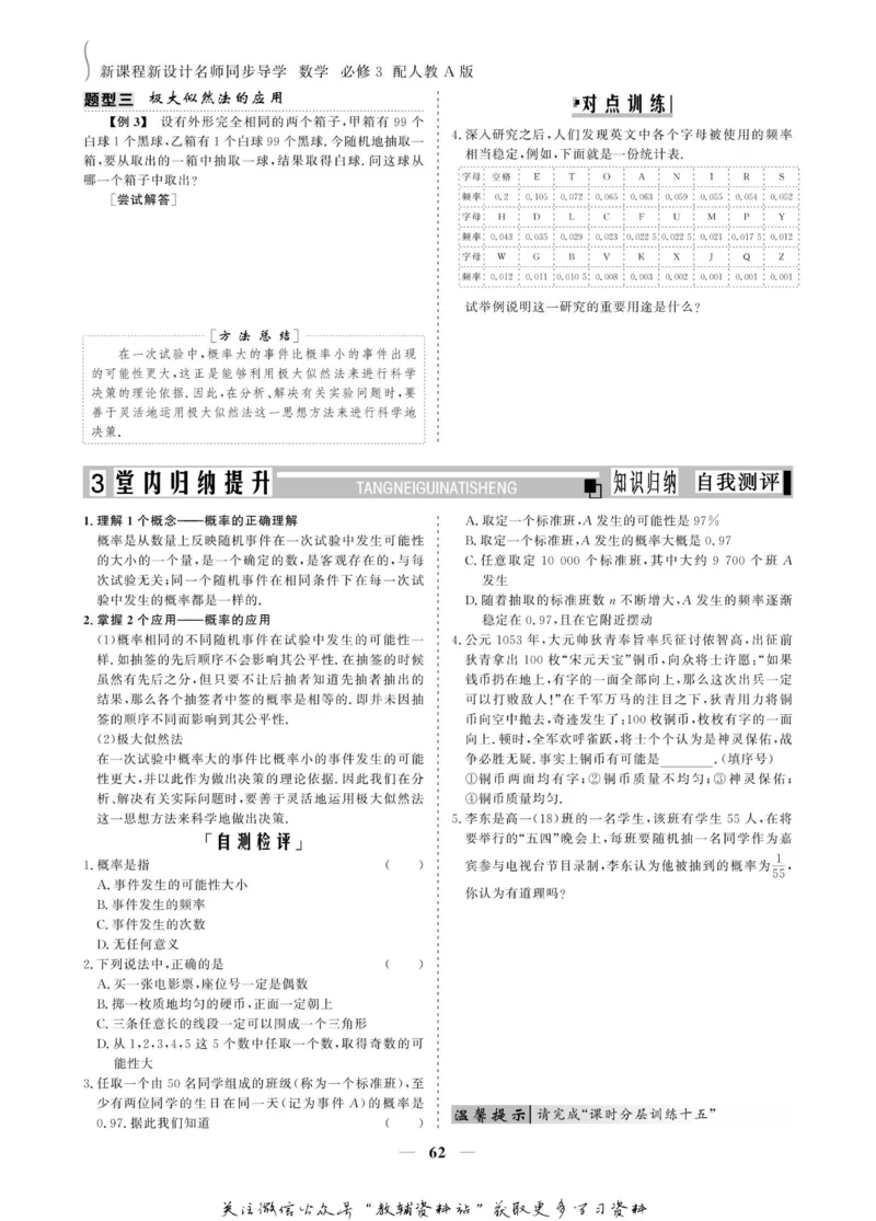 名师同步导学数学人教A版必修3_名师同步导学_高中数学