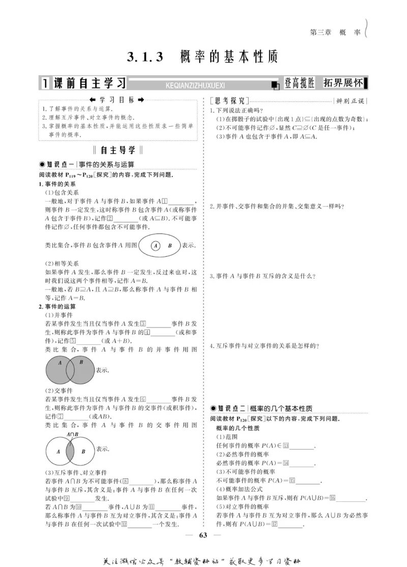 名师同步导学数学人教A版必修3_名师同步导学_高中数学
