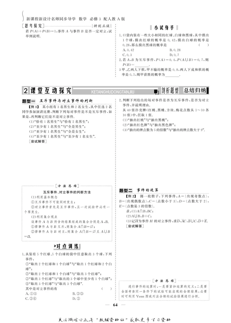 名师同步导学数学人教A版必修3_名师同步导学_高中数学