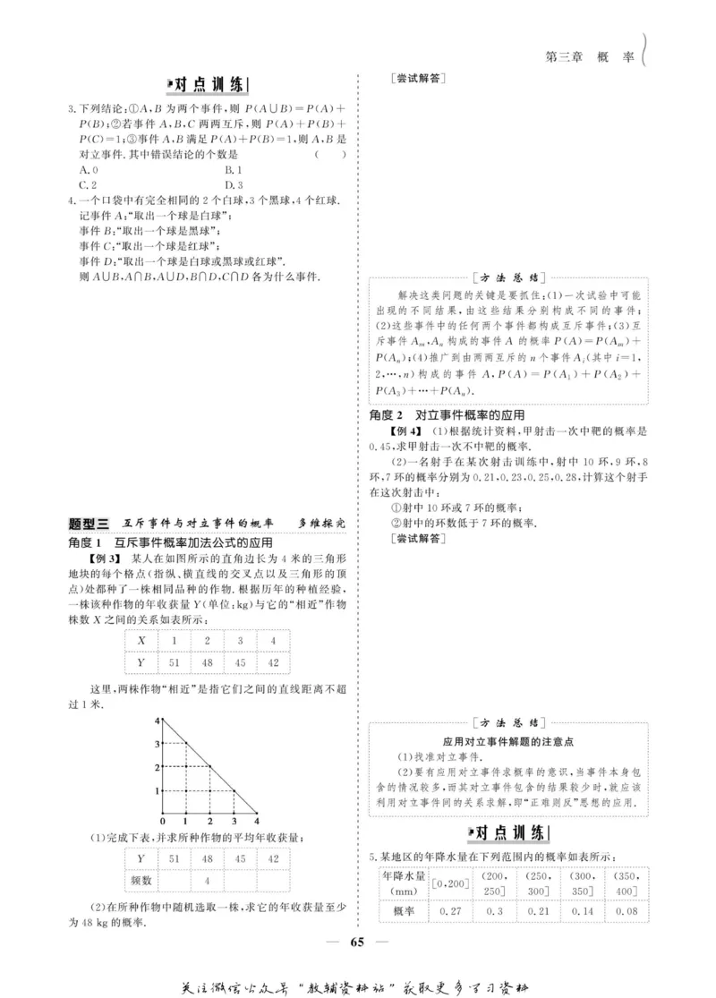 名师同步导学数学人教A版必修3_名师同步导学_高中数学