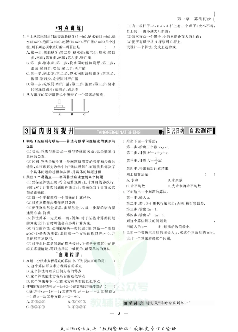名师同步导学数学人教A版必修3_名师同步导学_高中数学