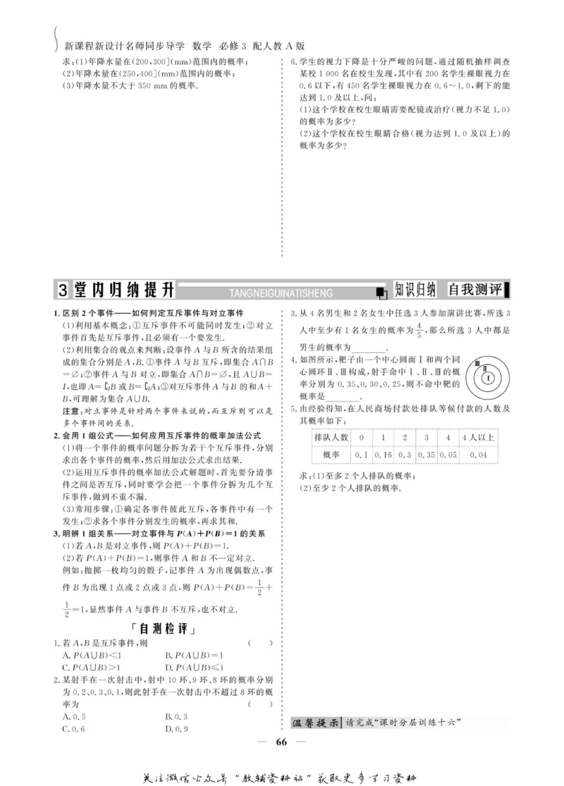 名师同步导学数学人教A版必修3_名师同步导学_高中数学