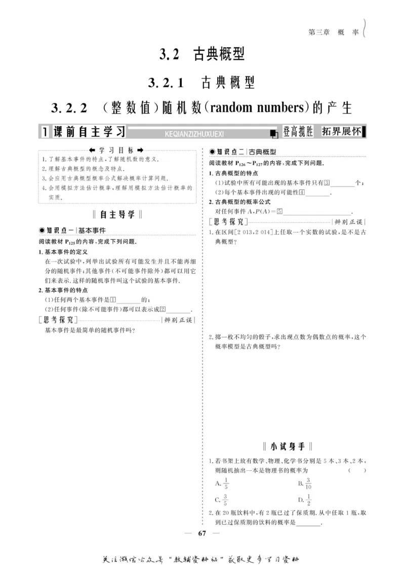 名师同步导学数学人教A版必修3_名师同步导学_高中数学